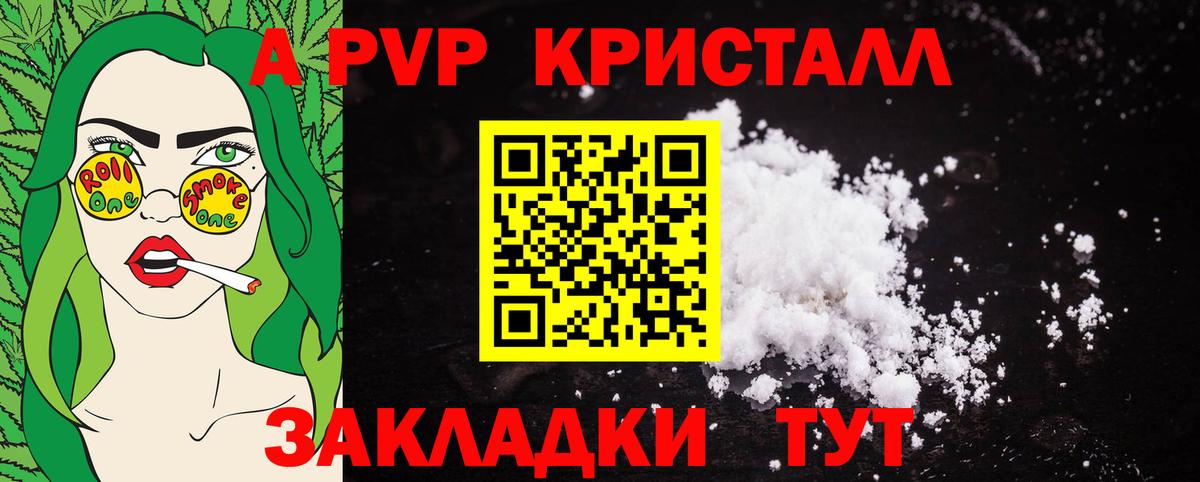 A-PVP VHQ Калач-на-Дону