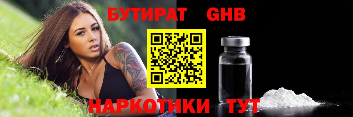 Бутират  Вход с VPN  Калач-на-Дону  БУТИРАТ оксибутират 