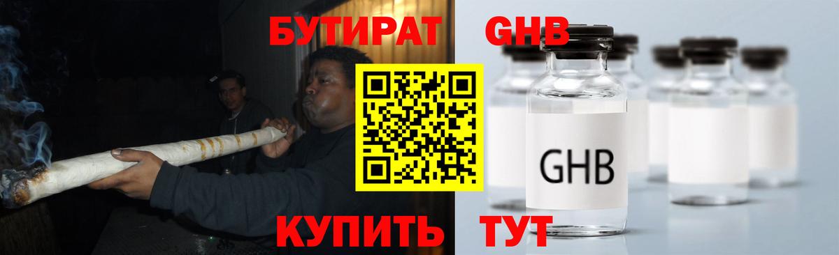 Бутират оксана Калач-на-Дону