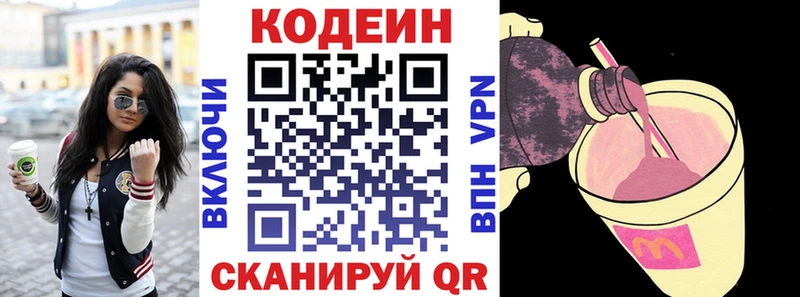 где найти   Калач-на-Дону  Codein Purple Drank 