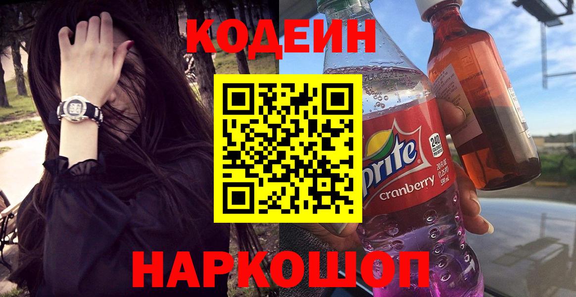 Кодеиновый сироп Lean напиток Lean (лин)  Вход с VPN  Codein напиток Lean (лин)  Калач-на-Дону 