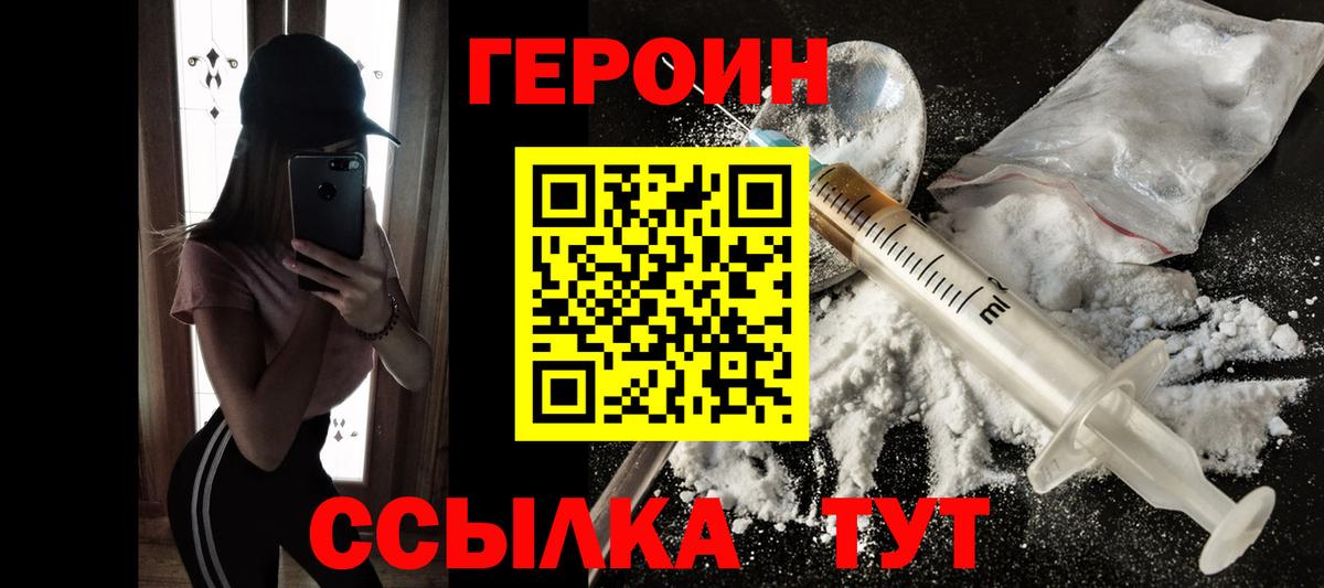 Героин VHQ Калач-на-Дону