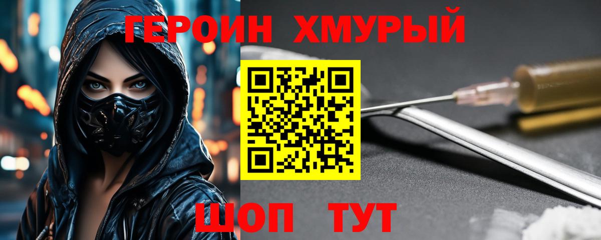 Героин афганец  Калач-на-Дону 