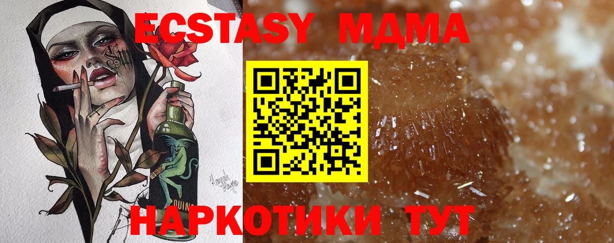 МДМА кристаллы  Вход с VPN  МДМА  МДМА молли  Калач-на-Дону 