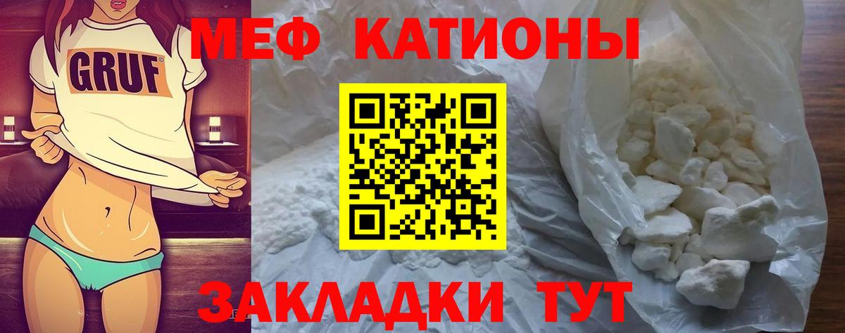 МЯУ-МЯУ  Калач-на-Дону  Меф  Мефедрон 4 MMC  Меф VHQ 