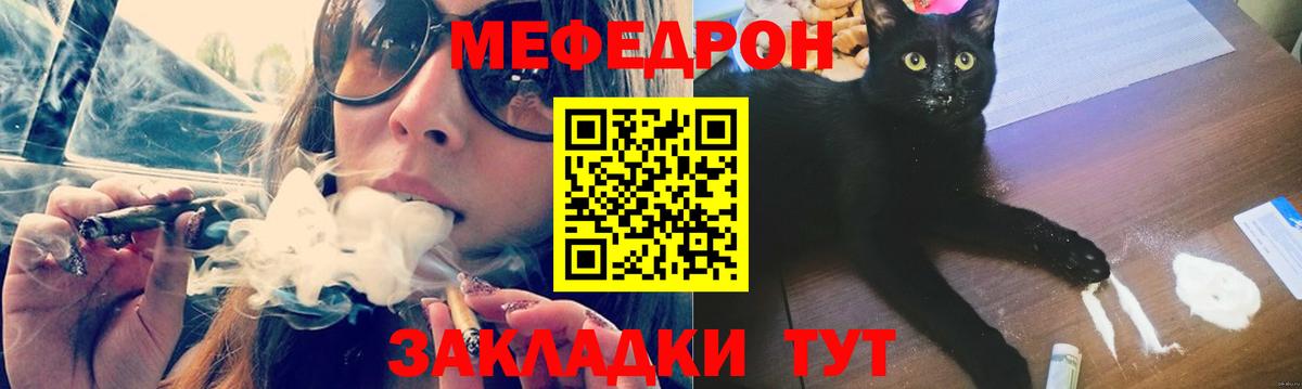 Меф мяу мяу мука Калач-на-Дону