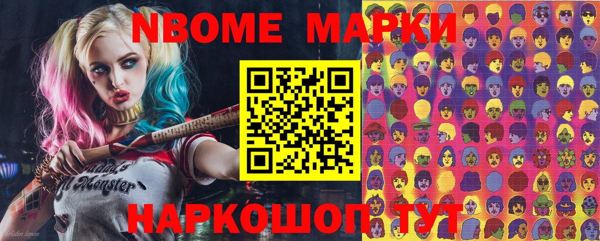 Марки 25I-NBOMe 1,5мг  Вход с VPN  Калач-на-Дону  Марки 25I-NBOMe 1,5мг 